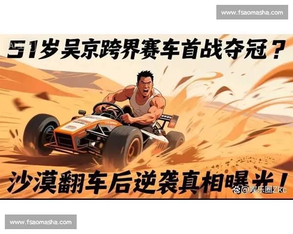 吴京环塔拉力赛狂飙!翻车陷车后逆袭夺赛段冠军 吴京环塔拉力赛狂飙!翻车陷车后逆袭夺赛段冠军